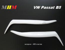Реснички на фары Vw Passat B5 (96-00) (абс пластик)