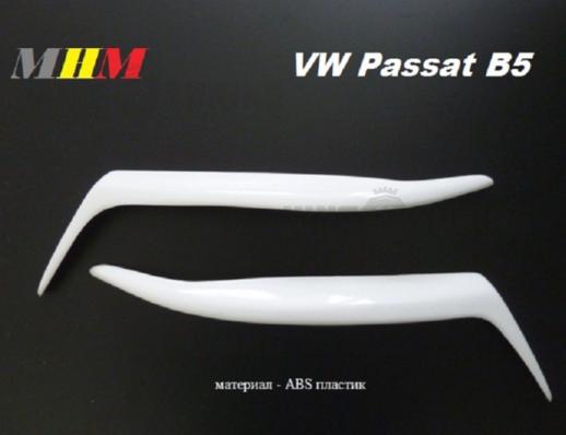 Реснички на фары Vw Passat B5 (96-00) (абс пластик)