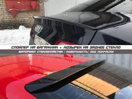 Спойлер + козырек AUDI a5 b8 coupe (под покраску)
