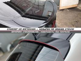 Спойлер + козырек Kia Cerato 4 (под покраску)
