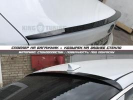 Спойлер + козырек Kia Optima 17 (под покрас)