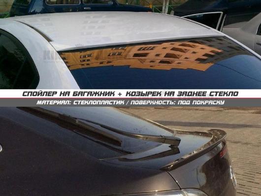 Спойлер + козырек Mazda 3 BL (под покраску)