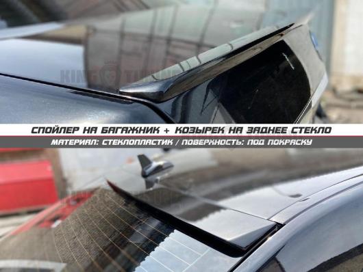 Спойлер + козырек Mercedes w212 (под покраску)