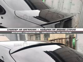 Спойлер + козырек Mercedes w205 (под покраску)