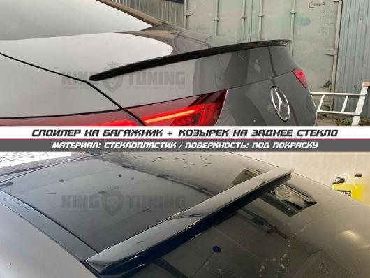 Спойлер + козырек Mercedes CLA 118 (под покраску)