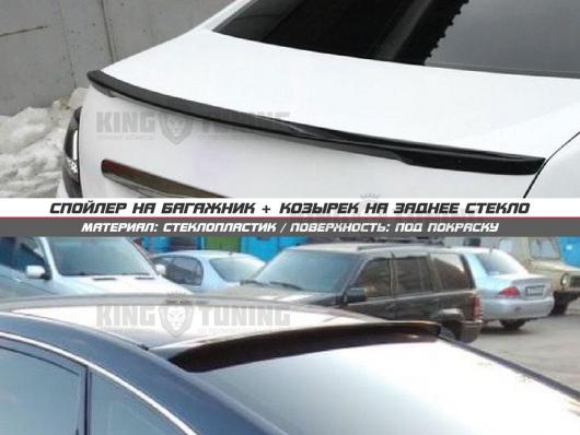 Спойлер + козырек Nissan Teana J32 (под покраску)